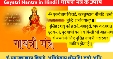 Gayatri Mantra in Hindi