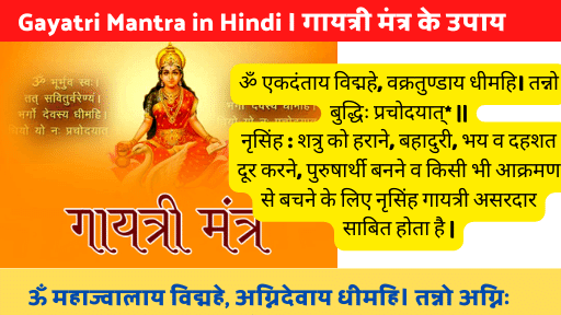 Gayatri Mantra in Hindi 