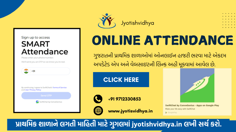 Online hajari school link login, Online hajari school link registration, SAS Gujarat, Online hajari school link app, Digital Gujarat, Online attendance, SSA online attendance Gujarat, SAS Gujarat, SSA website online attendance, SSA online attendance Gujarat, SwiftChat Smart attendance,