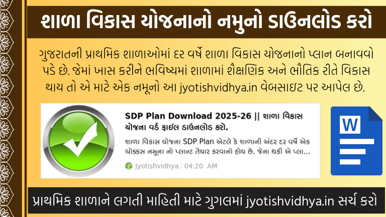 SDP Plan Download 2025-26