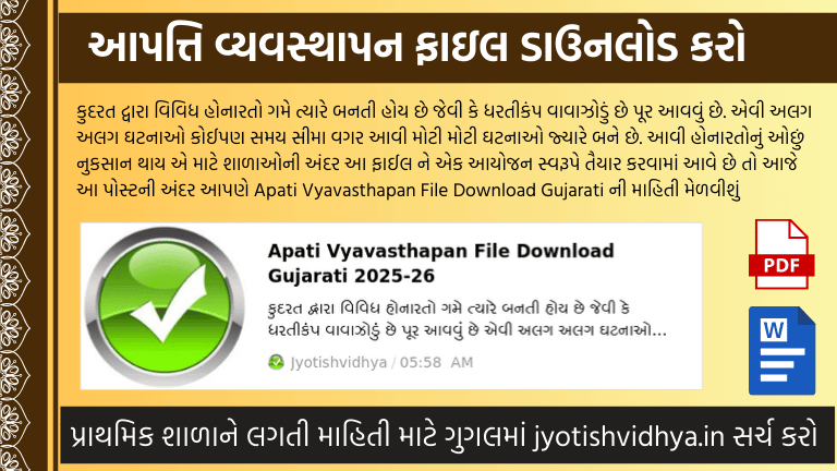 Apati Vyavasthapan File Download Gujarati 2025-26